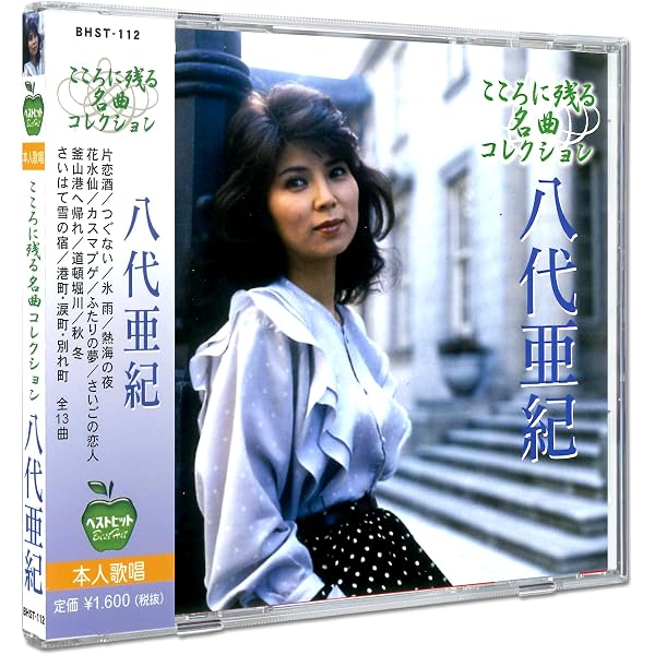 Amazon.co.jp: 八代亜紀 ベスト コレクション1971～1981: ミュージック