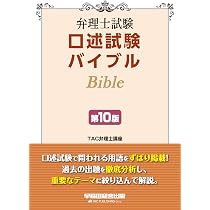 2026年度版 弁理士試験 口述試験過去問題集【直近10年分の問題を掲載