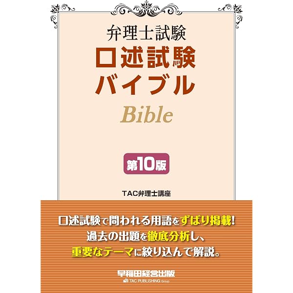 2026年度版 弁理士試験 口述試験過去問題集【直近10年分の問題を掲載