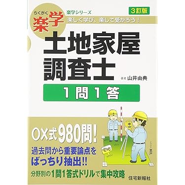 非売品 土地家屋調査　実務本セット Amazon.co.jp 売れ筋ランキング: 土地家屋調査士の資格・検定 の