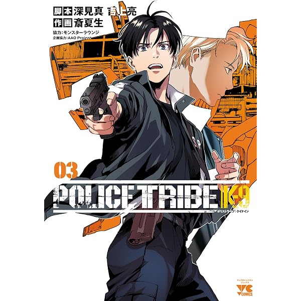 Amazon.co.jp: POLICE TRIBE K-9 1 (ヤングチャンピオン・コミックス