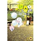 新オバケのQ太郎（４） (てんとう虫コミックス)