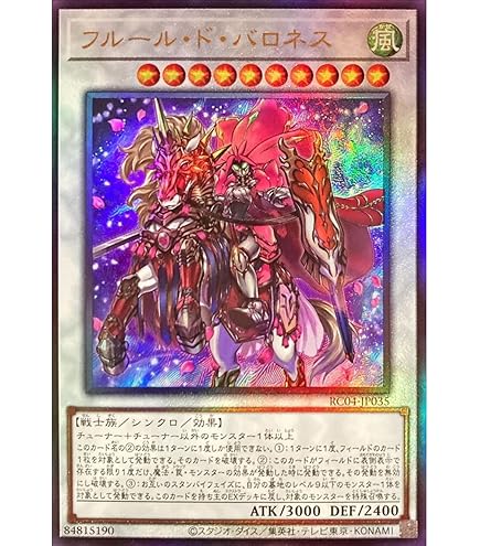 Amazon.co.jp: 遊戯王 第11期 DP25-JP023 フルール・ド・バロネス