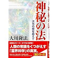 Amazon.co.jp: 創造の法: 常識を破壊し、新時代を拓く (OR books