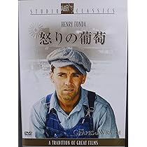 Amazon.co.jp: 怒りの葡萄 [DVD] : ヘンリー・フォンダ, ジェーン