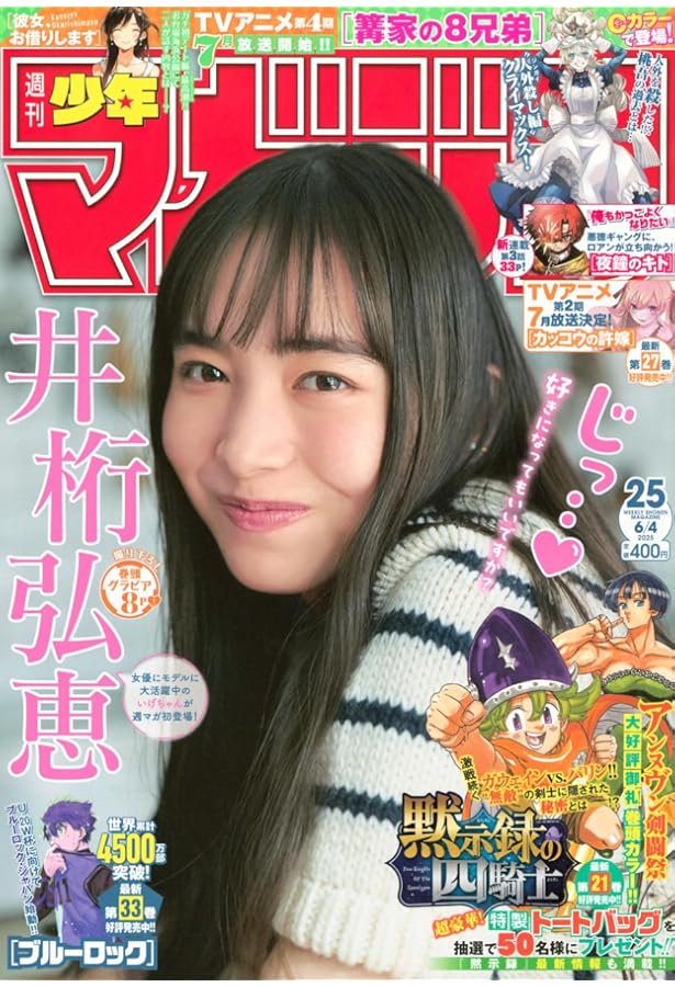 週刊少年ジャンプ (25号) |本 | 通販 | Amazon