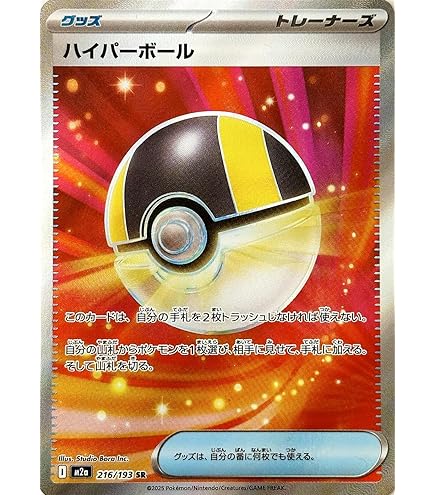 Amazon.co.jp: ポケモンカードゲームMEGA M2a ハイクラスパック MEGA
