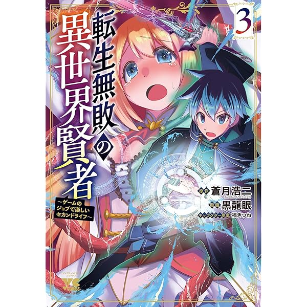 転生無敗の異世界賢者 ~ゲームのジョブで楽しいセカンドライフ~ 1 (1