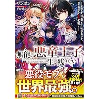 Amazon.co.jp: 無慈悲な悪役貴族に転生した僕は掌握魔法を駆使して魔法