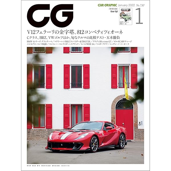 CG（CAR GRAPHIC）2021年11月号 [雑誌] | カーグラフィック編集