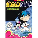 風よ 龍に届いているか 幻想迷宮ノベル ベニー松山 ライトノベル Kindleストア Amazon
