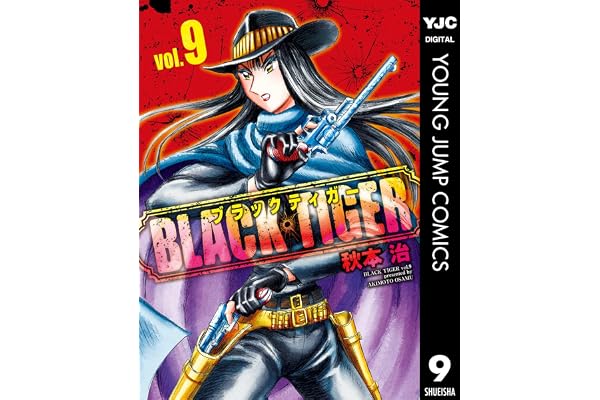 BLACK TIGER ブラックティガー 9 (ヤングジャンプコミックスDIGITAL)