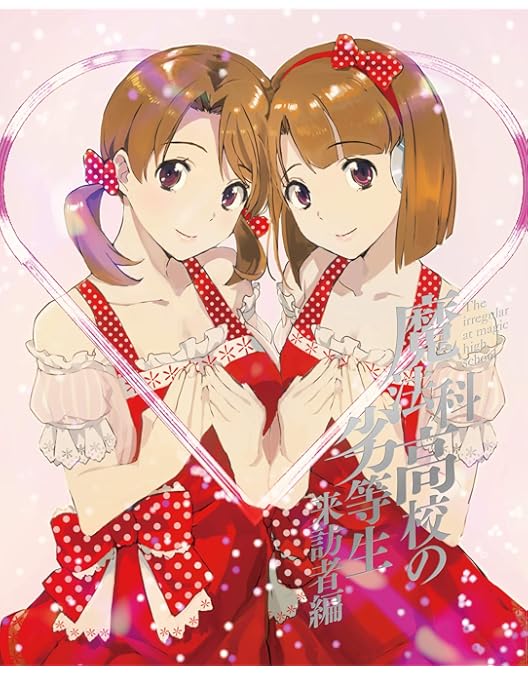 Amazon.co.jp: 魔法科高校の劣等生 来訪者編 5(完全生産限定版