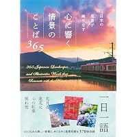 死ぬまでに行きたい! 世界の絶景 新日本編 | 詩歩 |本 | 通販 | Amazon