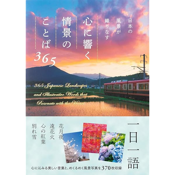 Amazon.co.jp: 美しい日本の四季 〜うつろう彩り、残したい原風景