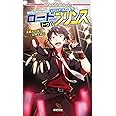 駆け出しアイドルRPG ビギニングアイドル ロードトゥプリンス (Role&Roll Books)