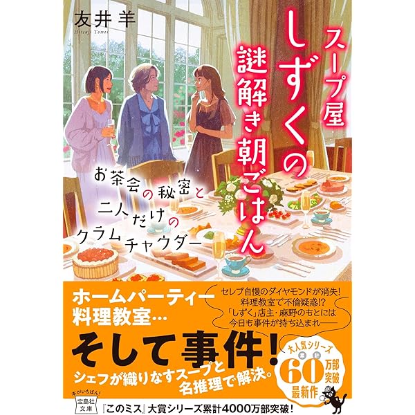 Amazon.co.jp: スープ屋しずくの謎解き朝ごはん 大人の小休止と鎌倉