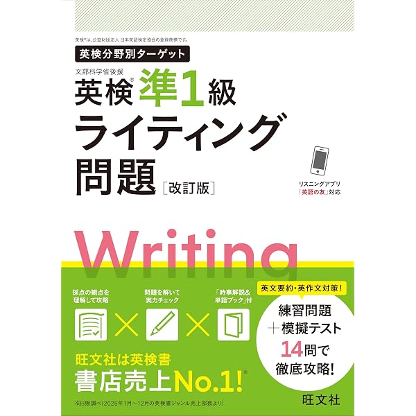改訂版］英検準1級ライティング大特訓 | 植田一三, Michy里中, 山下