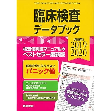 臨床検査 2015年 増刊号 ひとりでも困らない! 検査当直イエローページ 101929_s.jpg