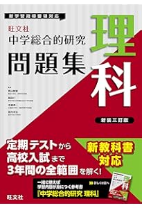 中学総合的研究 参考書 5冊セット　問題集5冊セット 中学総合的研究 参考書 5冊セット 問題集5冊セット 中学総合的研究問題