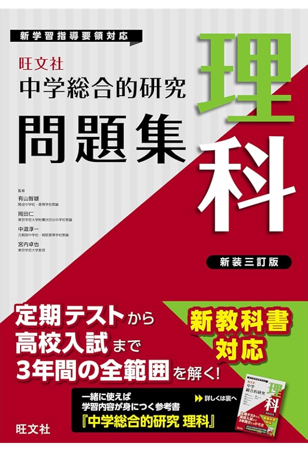 中学総合的研究問題集 社会 四訂版 | 旺文社 |本 | 通販 | Amazon