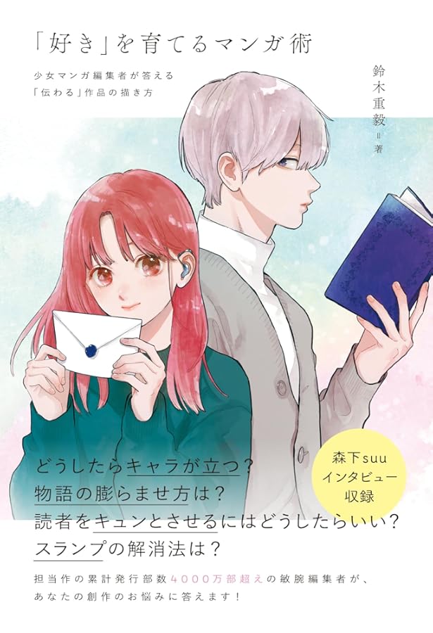 マンガの創り方 山本 おさむ 漫画 まんが 描き方 マンガの創り方 山本 おさむ 漫画 まんが 描き方 マンガの創り方 山本