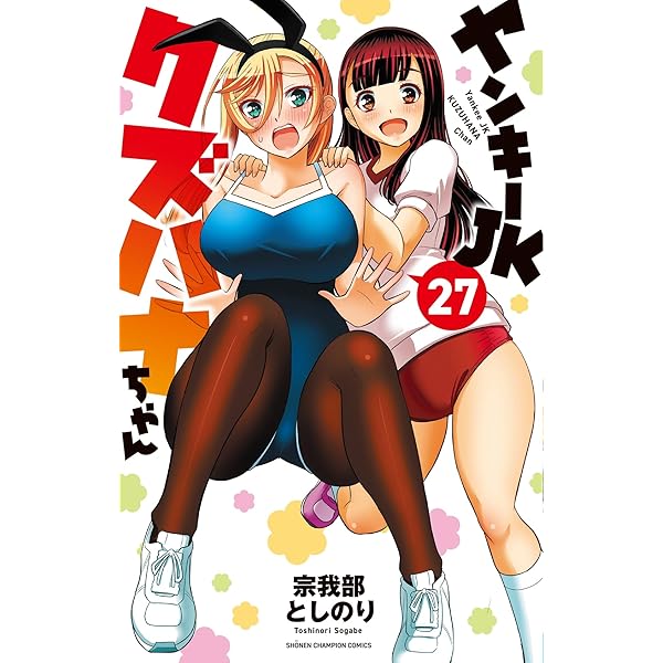 Amazon.co.jp: ヤンキーJKクズハナちゃん 1 (1) (少年