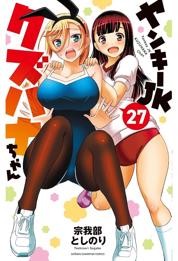 Amazon.co.jp: ヤンキーJKクズハナちゃん アナザー・サイド・オブ