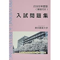 東京農業大学 (2024年版大学入試シリーズ) | 教学社編集部 |本