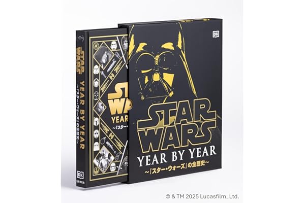 【Amazon.co.jp限定】特装ケースデザイン ルーカス・フィルム公認 STAR WARS YEAR BY YEAR ～『スター・ウォーズ』の全歴史～