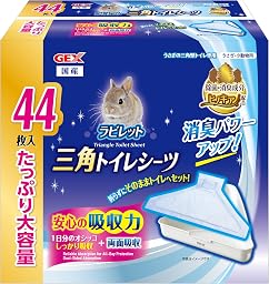GEX ジェックス ラビレット 三角トイレシーツ44枚入 両面吸収 うさぎ用 三角トイレ用：価格の懸念 - 購入する価値はありますか？