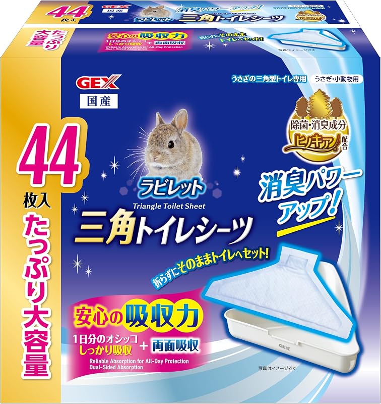 GEX ジェックス ラビレット 三角トイレシーツ44枚入 両面吸収 うさぎ用 三角トイレ用