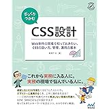 ざっくりつかむ　CSS設計