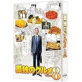 孤独のグルメ Season8 DVD BOX