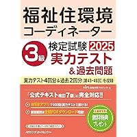 福祉住環境コーディネーター二級&三級セット 21-22年版 福祉住環境コーディネーター®2級過去&模擬問題集