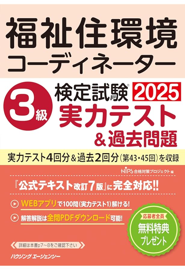 2021年版 ユーキャンの福祉住環境コーディネーター3級 速習
