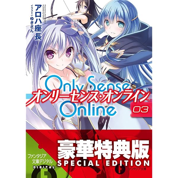 Amazon.co.jp: Only Sense Online ―オンリーセンス・オンライン― Only