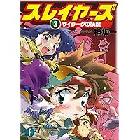 神坂一の小説ほぼフルコンプリート全巻セット 楽天市場】【最大3％OFF】 【中古】 送料無料 全巻初版 僕がなめ