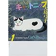 キャットニップ