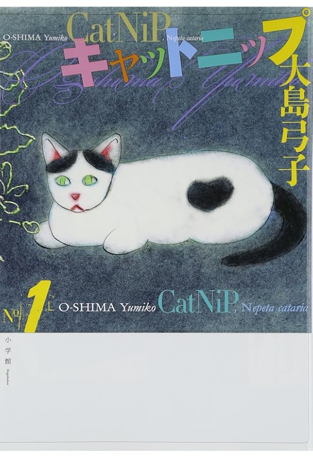 Amazon.co.jp: グーグーだって猫である(5) : 大島 弓子: 本