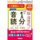1分読むだけ! 脳が活性化する朝の1分音読 (学研ムック 元気脳練習帳)