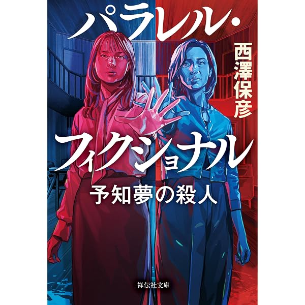 Amazon.co.jp: あの日の恋をかなえるために僕は過去を旅する