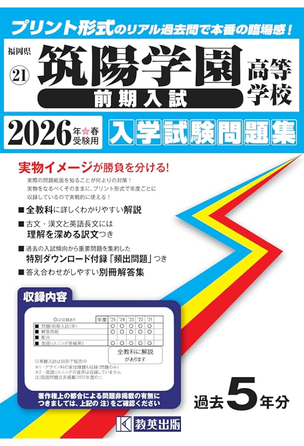 九州産業大学付属九州産業高等学校 入学試験問題集 2026年春受験用