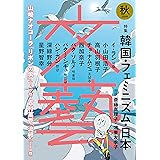 文藝 2019年秋季号