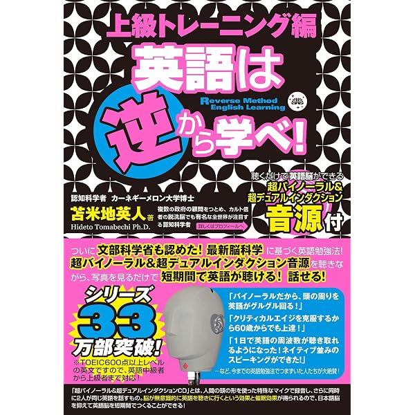 Amazon.co.jp: 英語は逆から学べ！ eBook : 苫米地英人: Kindleストア
