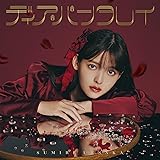 【Amazon.co.jp限定】ディア・パンタレイ[初回限定盤](複製サイン＆コメント入りブロマイド付き）