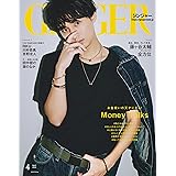 GINGER[ジンジャー] 2023年4月号
