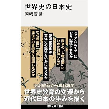 Amazon.co.jp 最新リリース: 歴史学 の新着ランキングです。