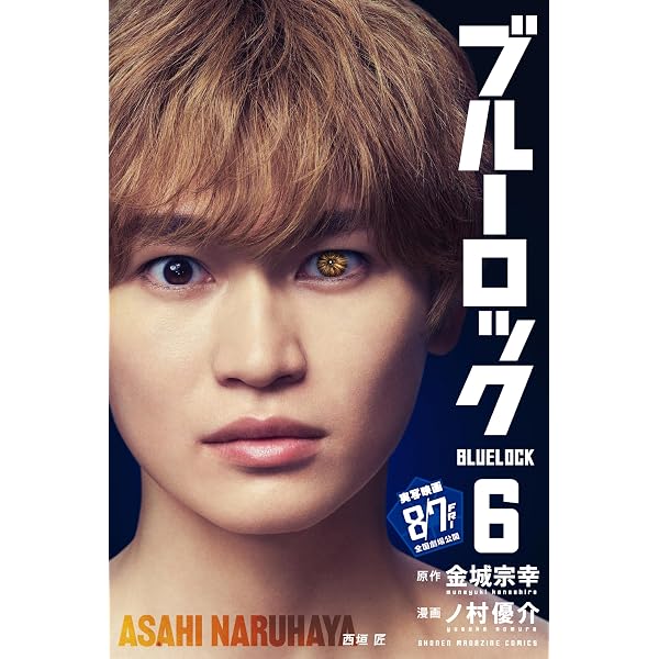 Amazon.co.jp: ブルーロック（1） (週刊少年マガジンコミックス) 電子