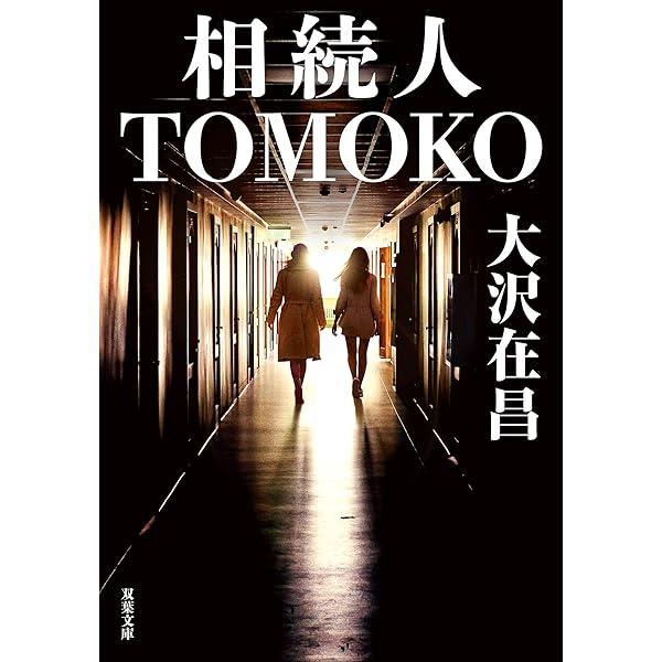 Amazon.co.jp: 眠りの家 (角川文庫) 電子書籍: 大沢 在昌: Kindleストア